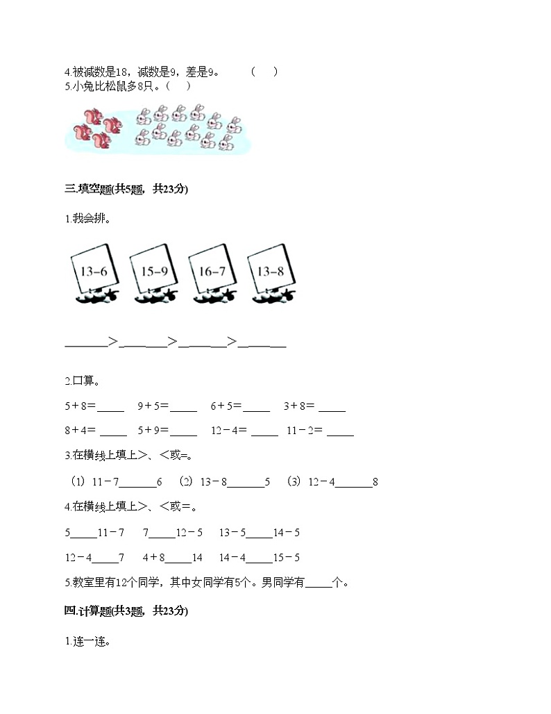 一年级下册数学试题-第一单元 20以内的退位减法 测试卷-苏教版（含答案）第2页