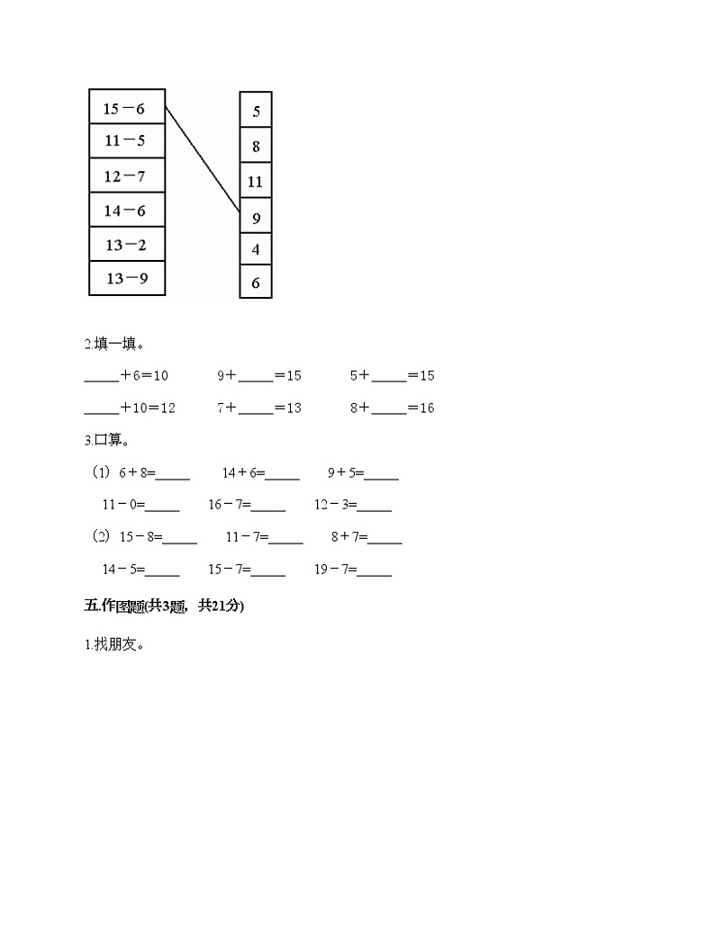 一年级下册数学试题-第一单元 20以内的退位减法 测试卷-苏教版（含答案）第3页