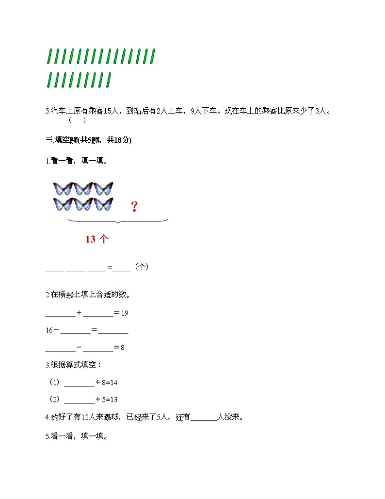 一年级下册数学试题-第一单元 20以内的退位减法 测试卷-苏教版（含答案）02