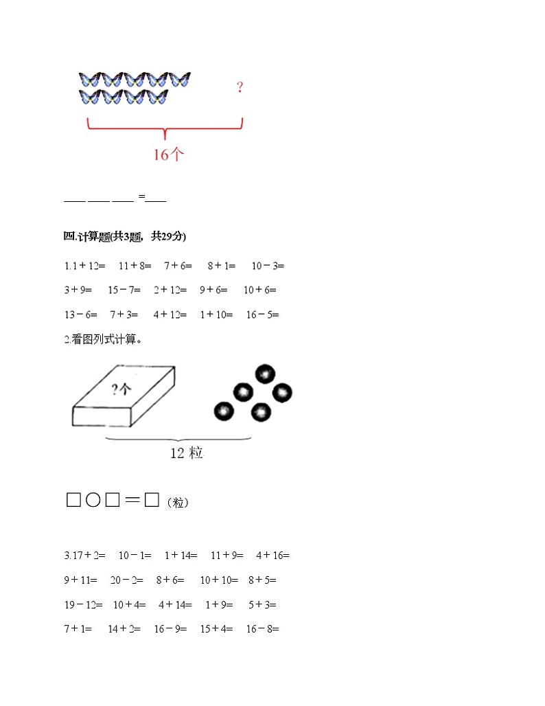 一年级下册数学试题-第一单元 20以内的退位减法 测试卷-苏教版（含答案）03