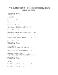 2021学年一 20以内的退位减法同步测试题