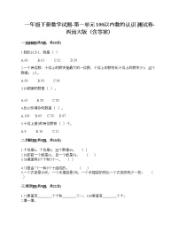 小学数学一 100以内数的认识你知道吗 生活中的100（百）综合训练题