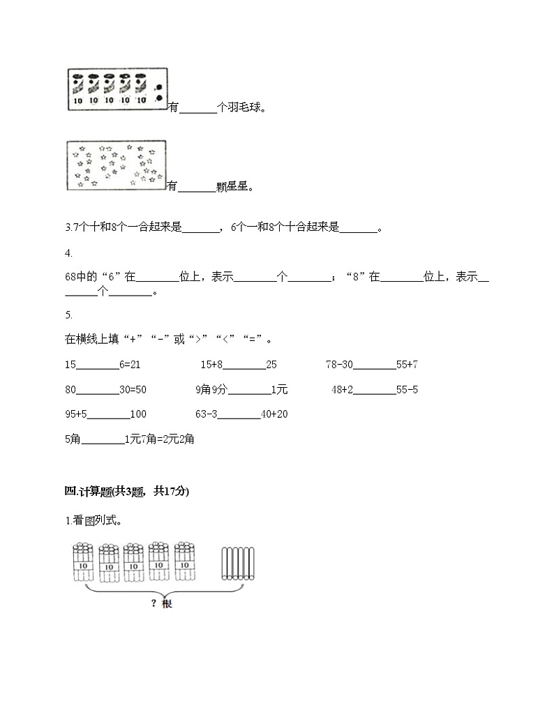 一年级下册数学试题-第一单元 100以内数的认识 测试卷-西师大版（含答案）02