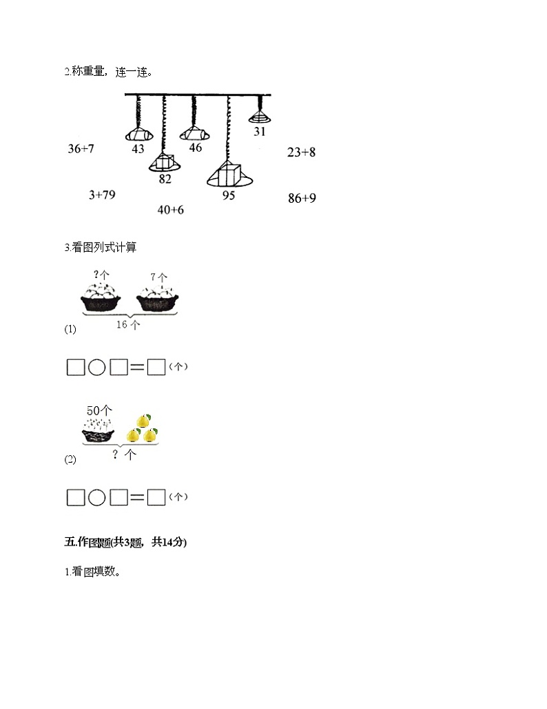 一年级下册数学试题-第一单元 100以内数的认识 测试卷-西师大版（含答案）03