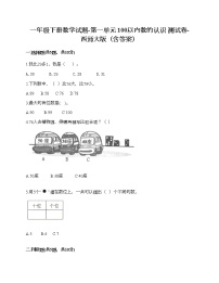 小学数学西师大版一年级下册一 100以内数的认识你知道吗 生活中的100（百）课后练习题