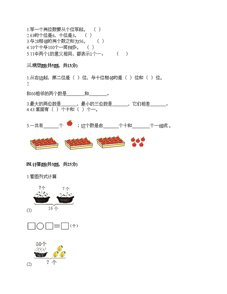 一年级下册数学试题-第一单元 100以内数的认识 测试卷-西师大版（含答案）02