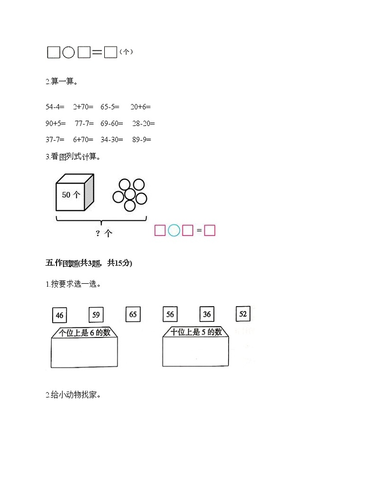 一年级下册数学试题-第一单元 100以内数的认识 测试卷-西师大版（含答案）03