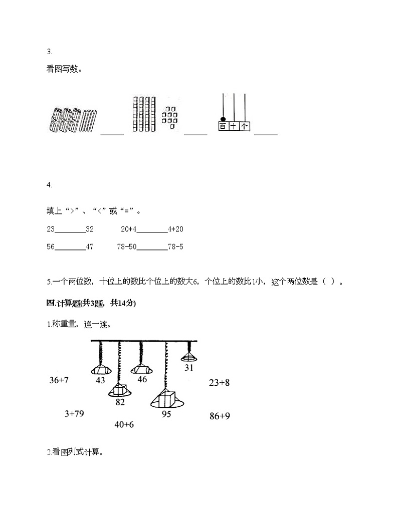 一年级下册数学试题-第一单元 100以内数的认识 测试卷-西师大版（含答案） (18)第2页