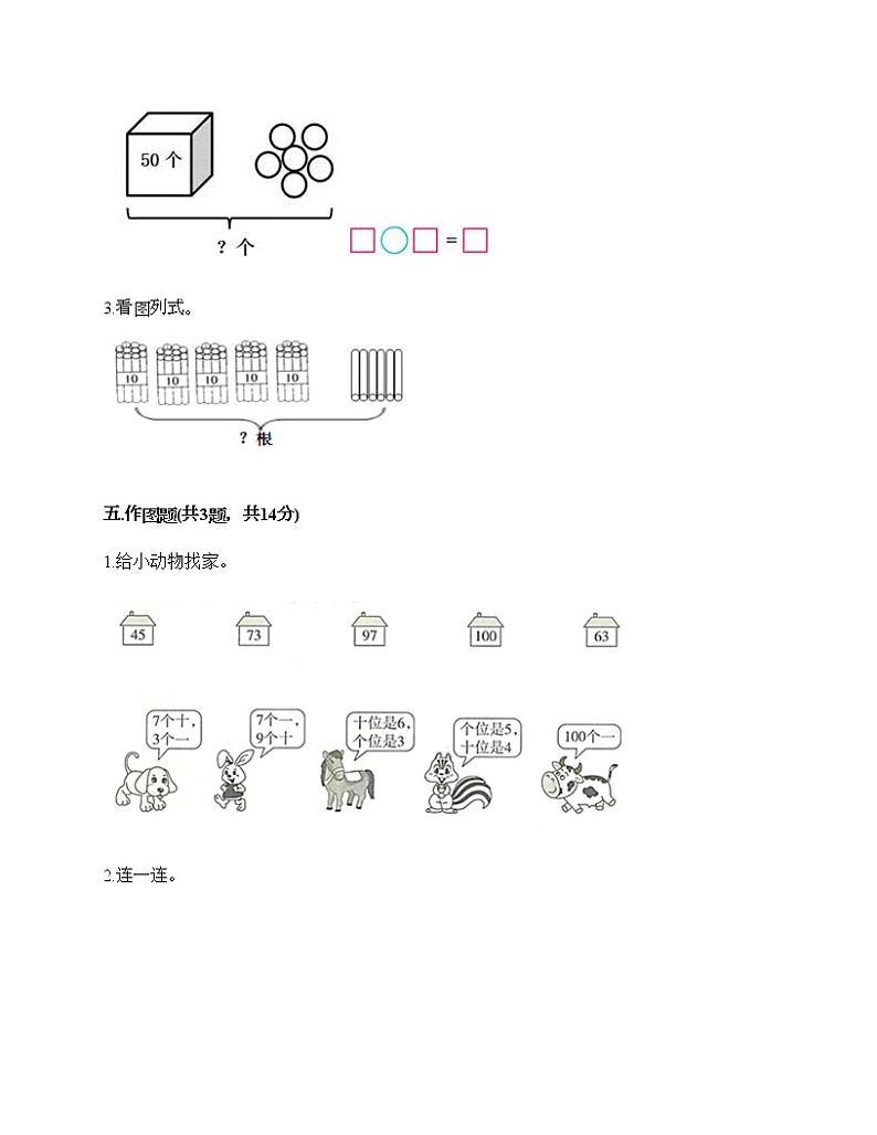 一年级下册数学试题-第一单元 100以内数的认识 测试卷-西师大版（含答案） (18)第3页