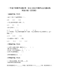 小学数学西师大版一年级下册你知道吗 生活中的100（百）课时练习