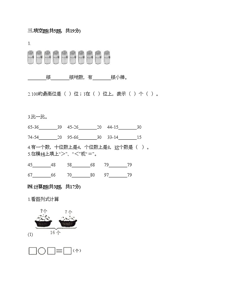 一年级下册数学试题-第一单元 100以内数的认识 测试卷-西师大版（含答案） (17)第2页