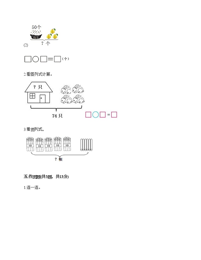 一年级下册数学试题-第一单元 100以内数的认识 测试卷-西师大版（含答案） (17)第3页