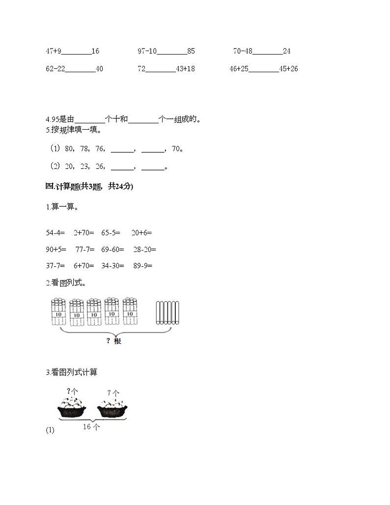 一年级下册数学试题-第一单元 100以内数的认识 测试卷-西师大版（含答案）02