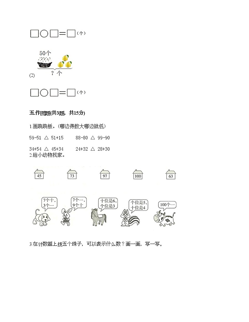 一年级下册数学试题-第一单元 100以内数的认识 测试卷-西师大版（含答案）03