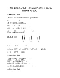 小学数学你知道吗 生活中的100（百）课后复习题