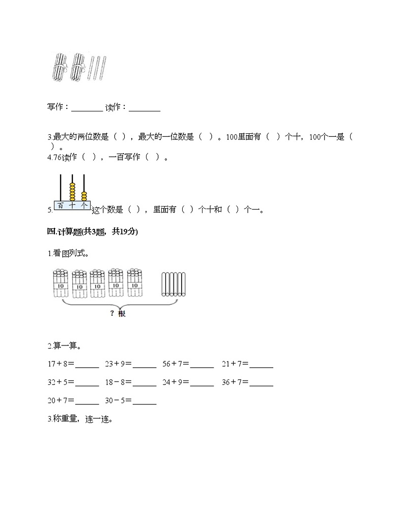 一年级下册数学试题-第一单元 100以内数的认识 测试卷-西师大版（含答案） (13)第2页