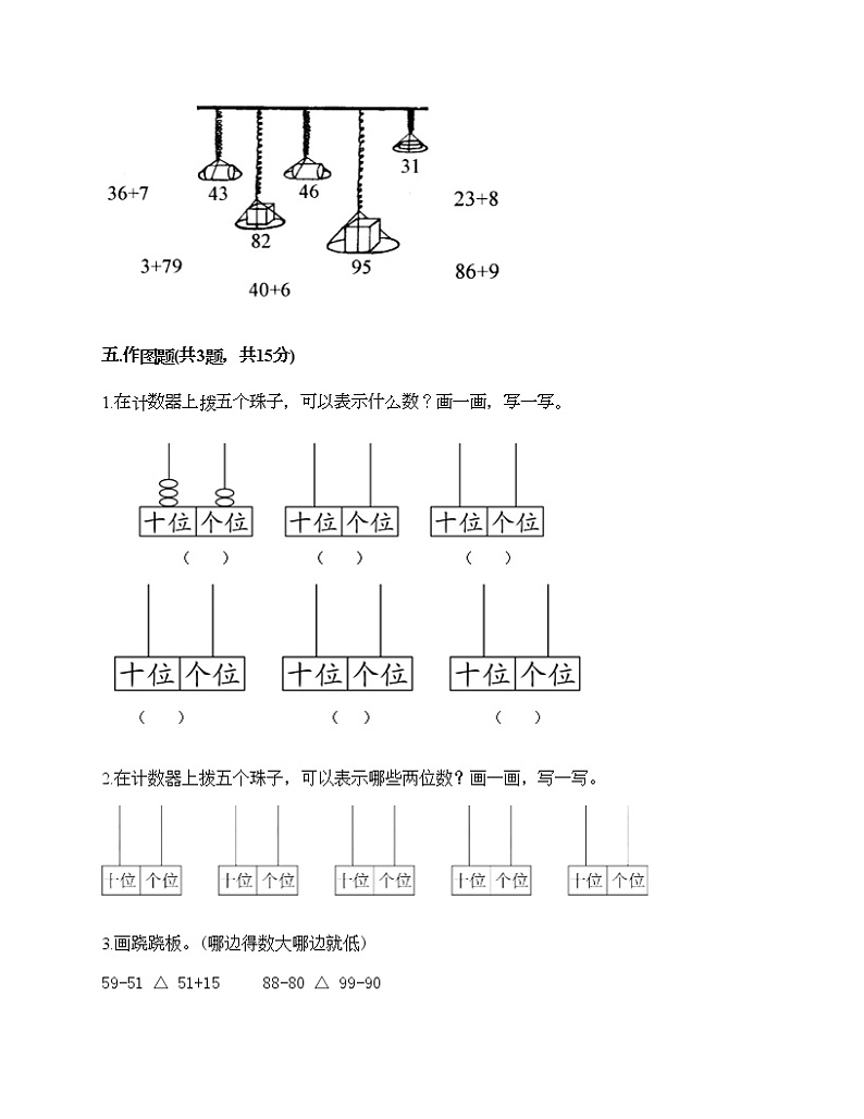一年级下册数学试题-第一单元 100以内数的认识 测试卷-西师大版（含答案） (13)第3页