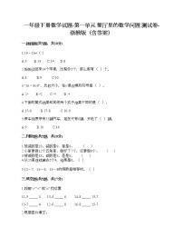 数学一 餐厅里的数学问题综合与测试练习题