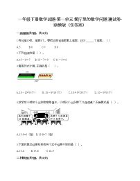 小学数学浙教版一年级下册一 餐厅里的数学问题综合与测试课后测评