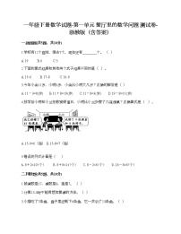 浙教版一年级下册一 餐厅里的数学问题综合与测试课时训练