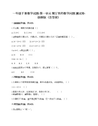 小学数学浙教版一年级下册一 餐厅里的数学问题综合与测试测试题