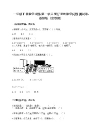 小学数学浙教版一年级下册一 餐厅里的数学问题综合与测试课堂检测