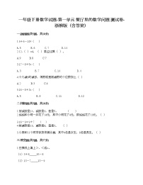 小学数学一 餐厅里的数学问题综合与测试课时练习