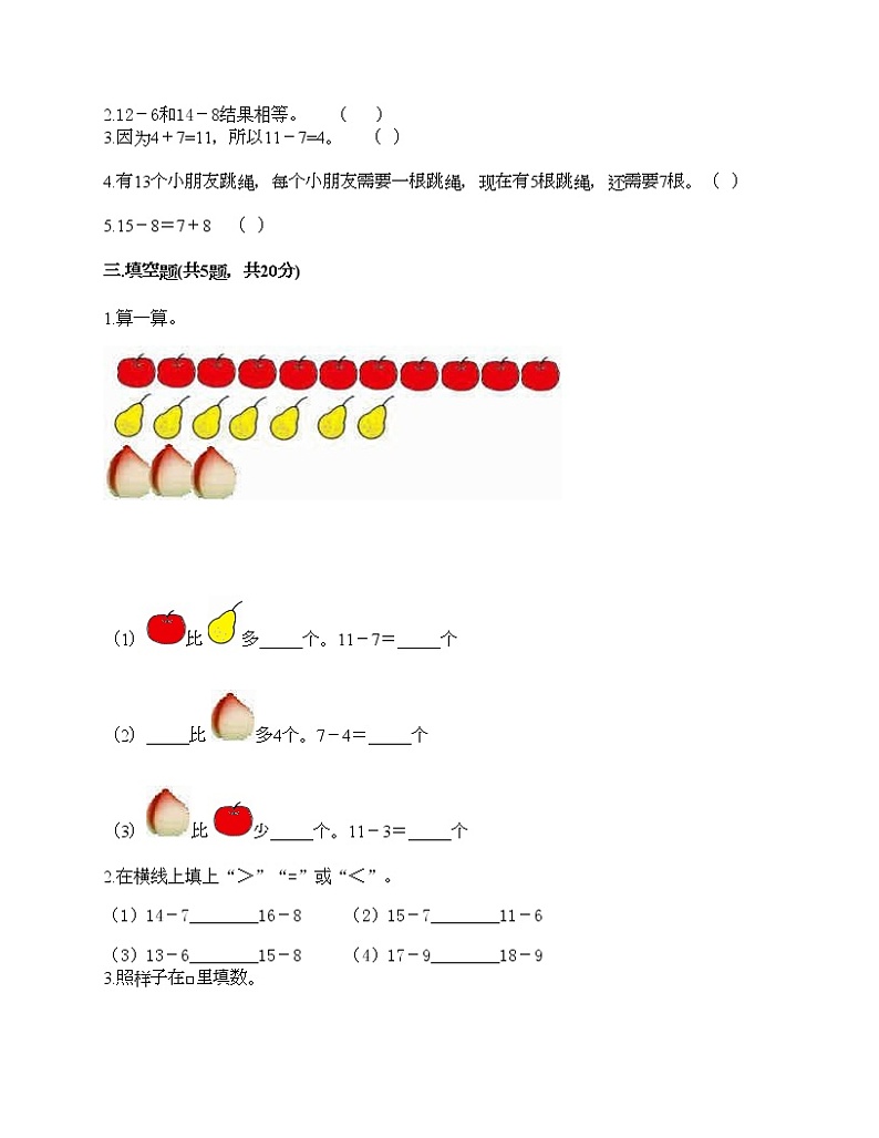一年级下册数学试题-第一单元 餐厅里的数学问题 测试卷-浙教版（含答案） (12)第2页