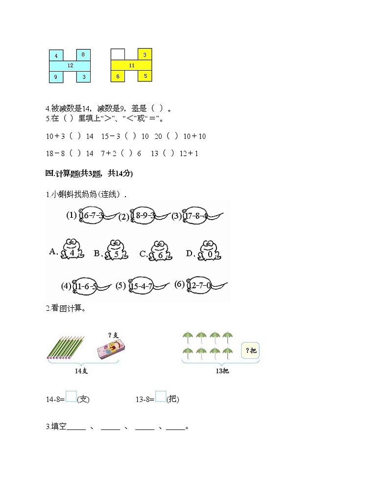 一年级下册数学试题-第一单元 餐厅里的数学问题 测试卷-浙教版（含答案） (12)第3页