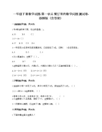 2021学年一 餐厅里的数学问题综合与测试随堂练习题