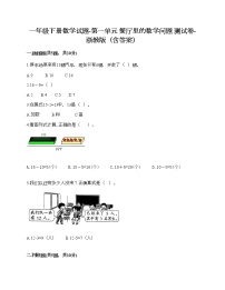 小学数学浙教版一年级下册一 餐厅里的数学问题综合与测试练习题