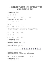 2020-2021学年一 餐厅里的数学问题综合与测试课堂检测