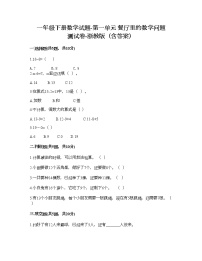 小学数学浙教版一年级下册一 餐厅里的数学问题综合与测试随堂练习题