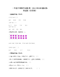 小学数学青岛版 (六三制)一年级下册一 逛公园——20以内的退位减法测试题