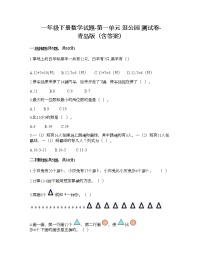 小学数学青岛版 (六三制)一年级下册一 逛公园——20以内的退位减法课时作业