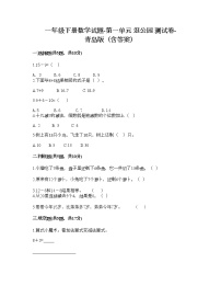 青岛版 (六三制)一年级下册一 逛公园——20以内的退位减法课后测评