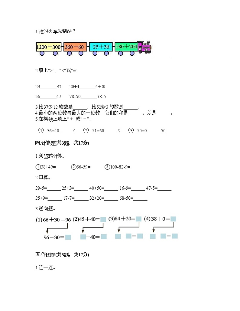 一年级下册数学试题-第四单元 100以内的加减法 测试卷-沪教版（含答案）02