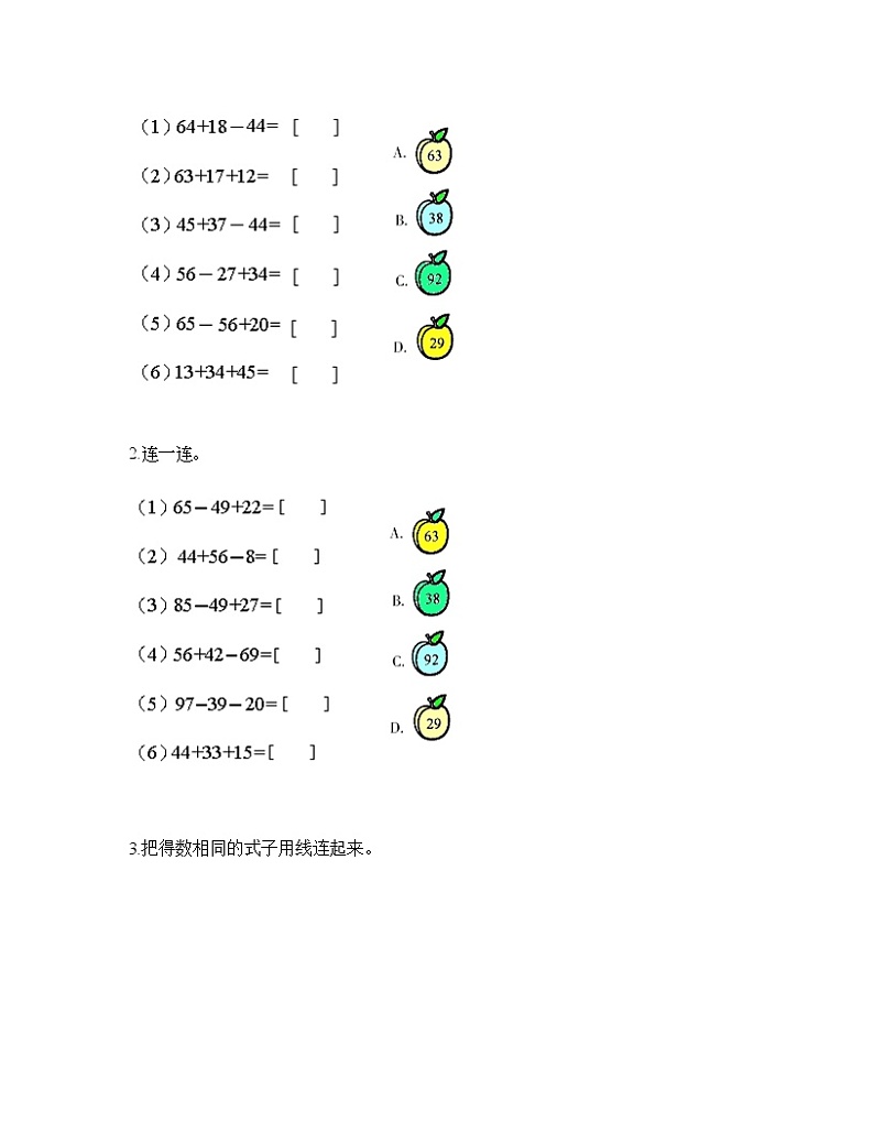 一年级下册数学试题-第四单元 100以内的加减法 测试卷-沪教版（含答案）03