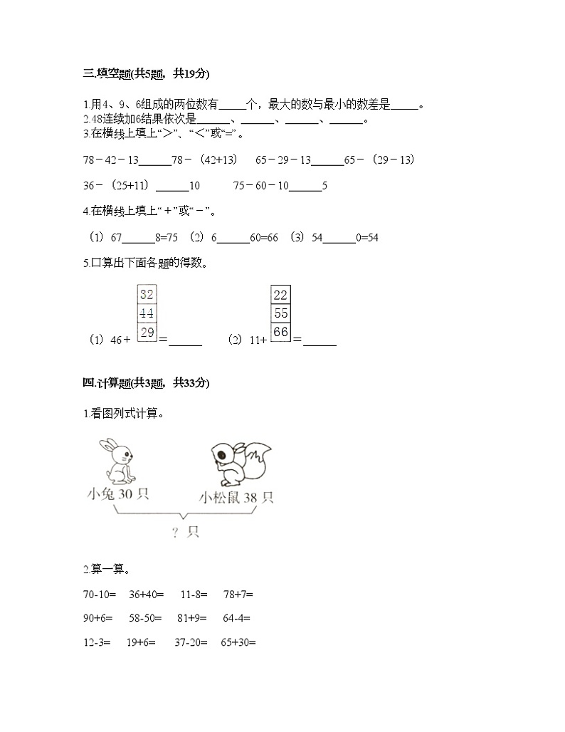 一年级下册数学试题-第四单元 100以内的加减法 测试卷-沪教版（含答案） (10)第2页