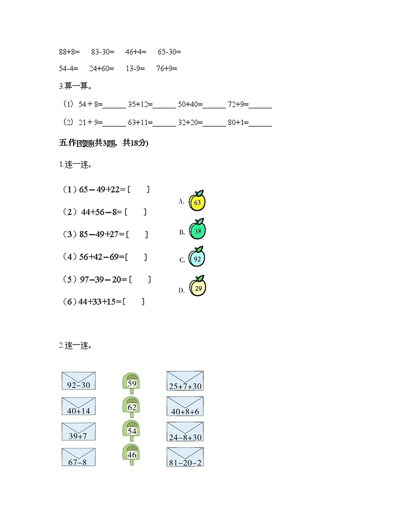 一年级下册数学试题-第四单元 100以内的加减法 测试卷-沪教版（含答案） (10)第3页