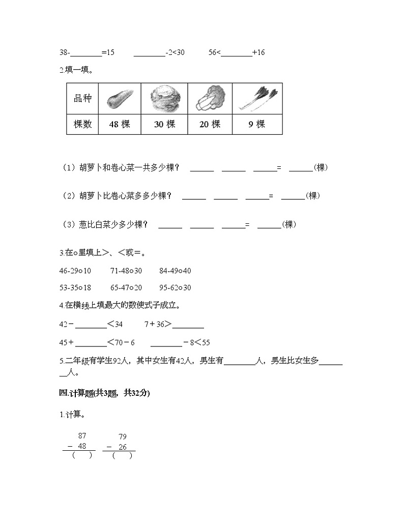 一年级下册数学试题-第四单元 100以内的加减法 测试卷-沪教版（含答案）02