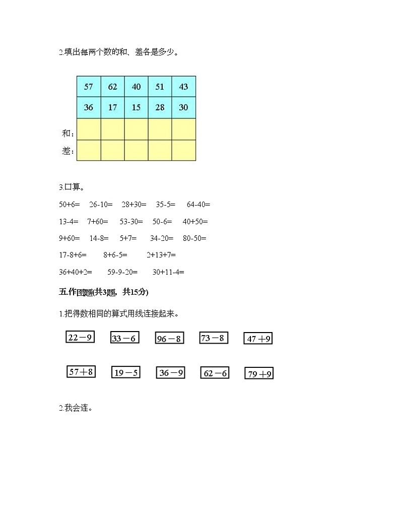 一年级下册数学试题-第四单元 100以内的加减法 测试卷-沪教版（含答案）03