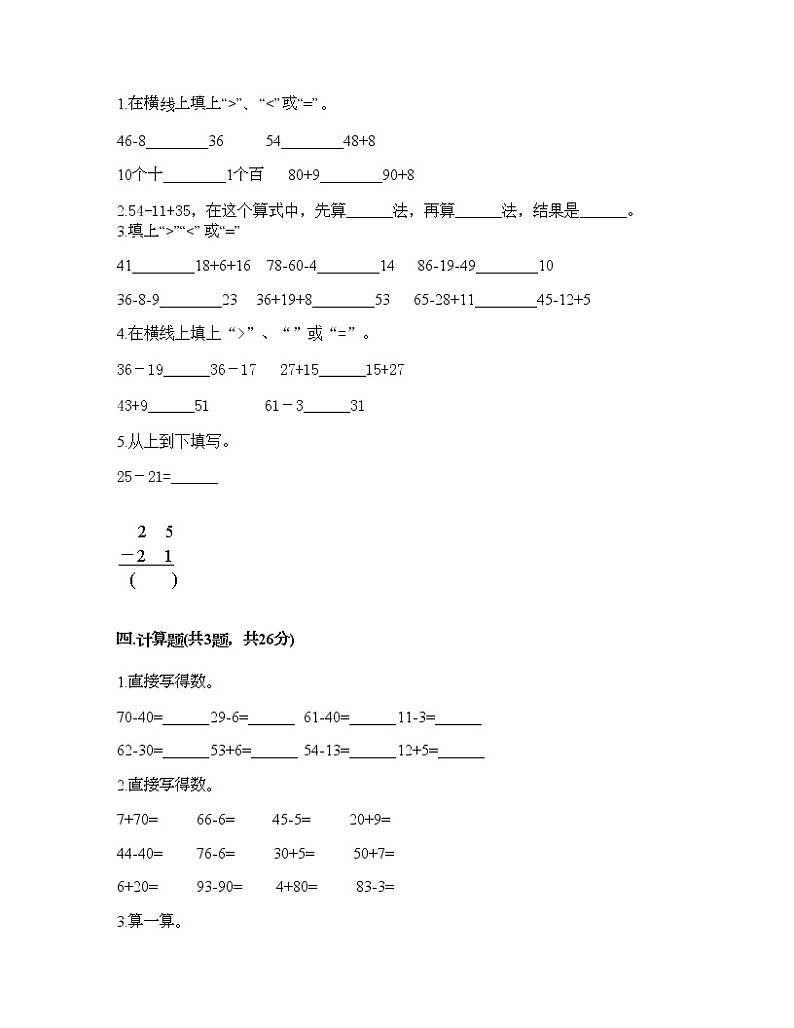 一年级下册数学试题-第四单元 100以内的加减法 测试卷-沪教版（含答案） (3)第2页