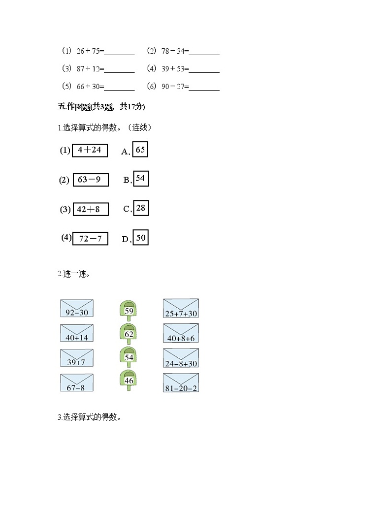 一年级下册数学试题-第四单元 100以内的加减法 测试卷-沪教版（含答案） (3)第3页