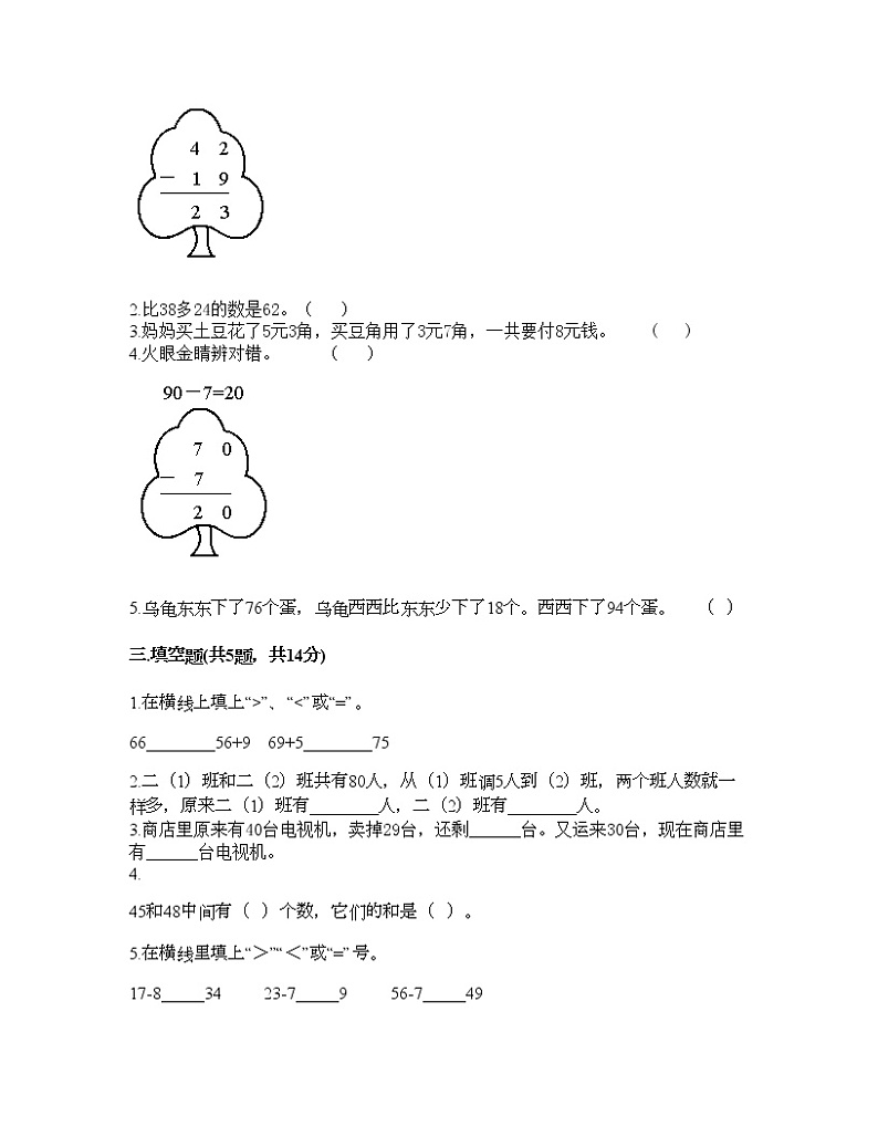 一年级下册数学试题-第四单元 100以内的加减法 测试卷-沪教版（含答案） (15)02