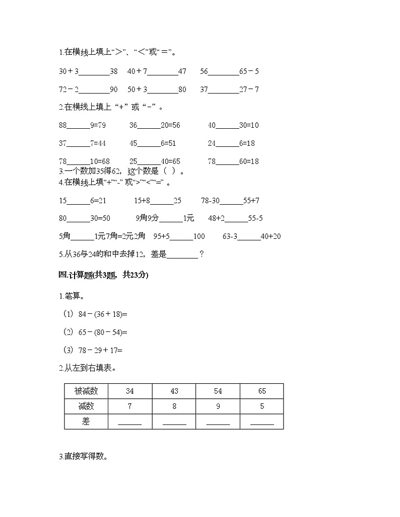 一年级下册数学试题-第四单元 100以内的加减法 测试卷-沪教版（含答案） (4)02