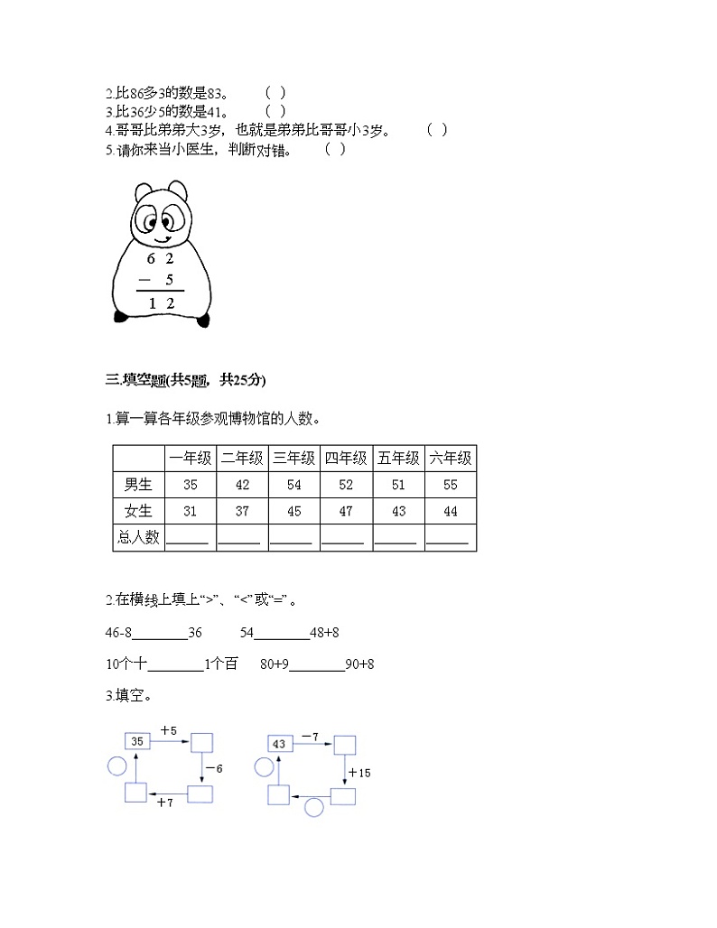 一年级下册数学试题-第四单元 100以内的加减法 测试卷-沪教版（含答案） (5)02