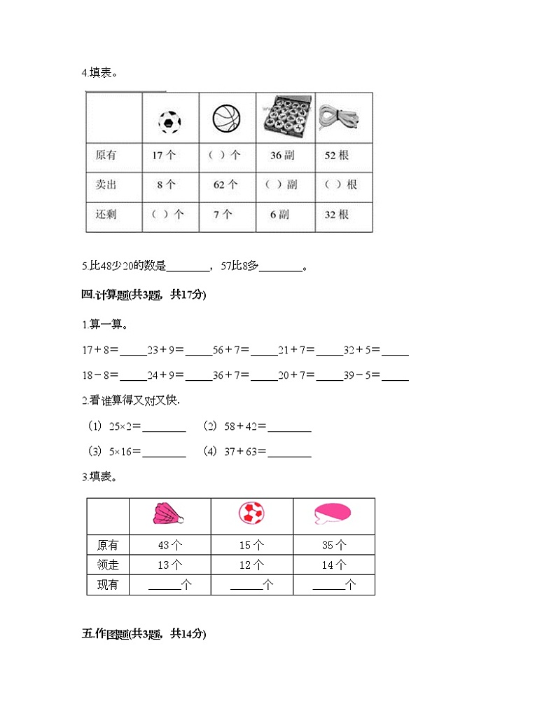 一年级下册数学试题-第四单元 100以内的加减法 测试卷-沪教版（含答案） (5)03