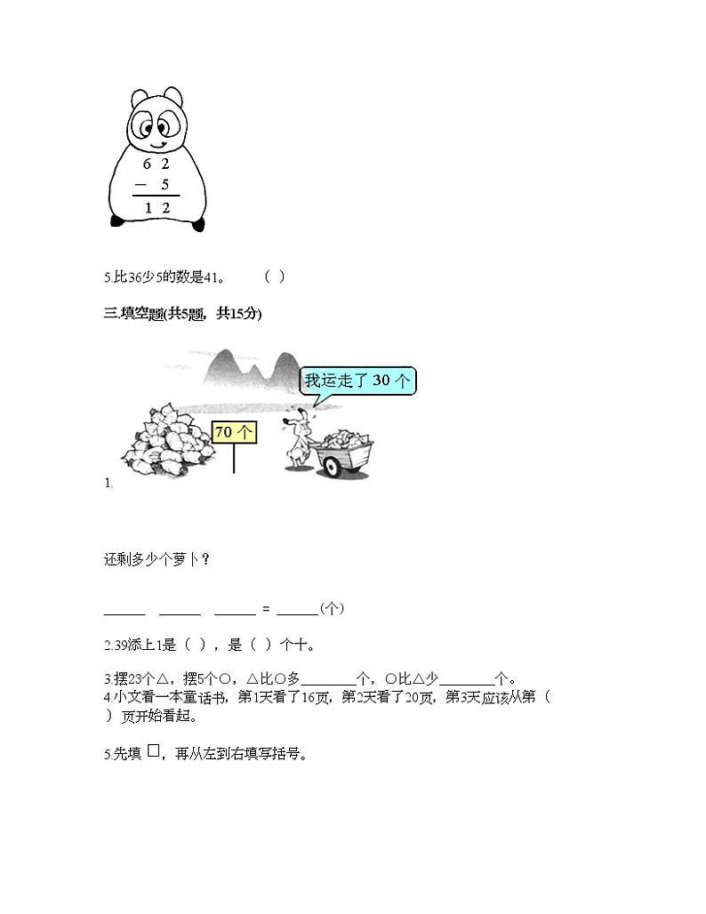 一年级下册数学试题-第四单元 100以内的加法和减法（一） 测试卷-西师大版（含答案）02