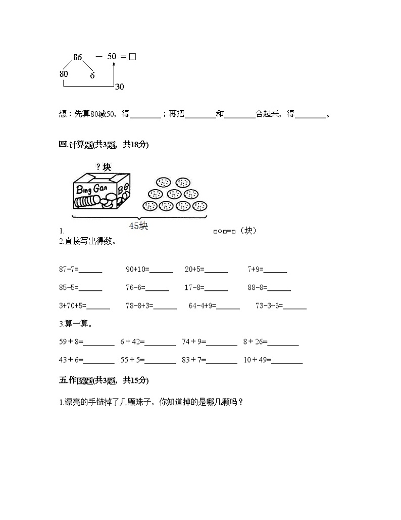 一年级下册数学试题-第四单元 100以内的加法和减法（一） 测试卷-西师大版（含答案）03